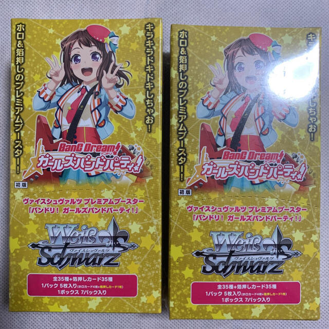 最終値下げ　ヴァイスシュヴァルツ プレミアムブースター　バンドリ 2BOX