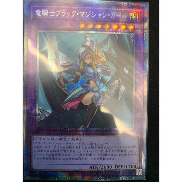 遊戯王　竜騎士ブラックマジシャンガール　プリズマ