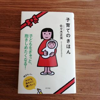 子育てのきほん(住まい/暮らし/子育て)