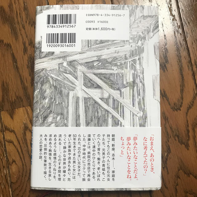 平場の月 エンタメ/ホビーの本(文学/小説)の商品写真