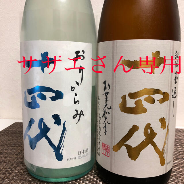 十四代　本丸＆荒ばしり