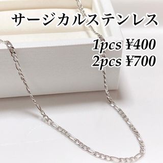 304 サージカルステンレスネックレス フィガロチェーン シルバー(ネックレス)