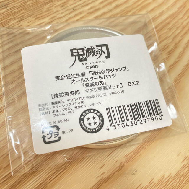 キメツ学園 煉獄杏寿郎 凛々しく オールスター缶バッジ ジャンプ キメツ学園 煉獄杏寿郎 凛々しく オールスター缶バッジ ジャンプ