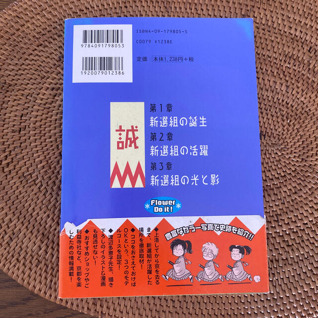 小学館(ショウガクカン)の風光る京都 沖田総司と歩く新選組の舞台 エンタメ/ホビーの本(語学/参考書)の商品写真