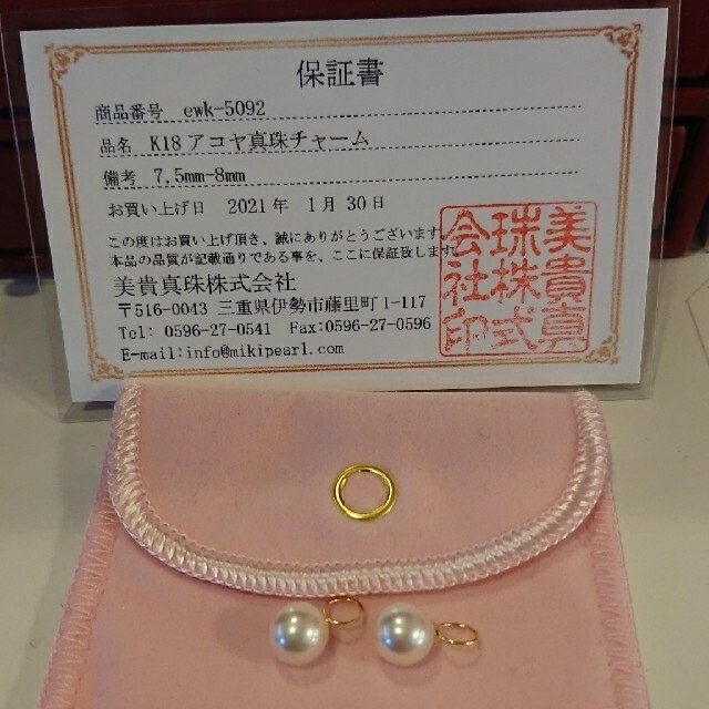 【証明書付】k18 アコヤ 真珠  チャーム 7.5～8mm  パール レディースのアクセサリー(チャーム)の商品写真