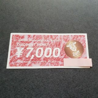 ゾフ(Zoff)のZoff zoff ゾフ 福袋 7000円分 メガネ券 〜1枚(ショッピング)