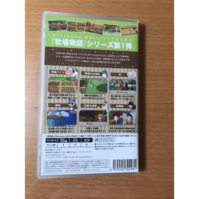 Nintendo Switch(ニンテンドースイッチ)の牧場物語 再会のミネラルタウン Switch 値下げ不可 エンタメ/ホビーのゲームソフト/ゲーム機本体(家庭用ゲームソフト)の商品写真