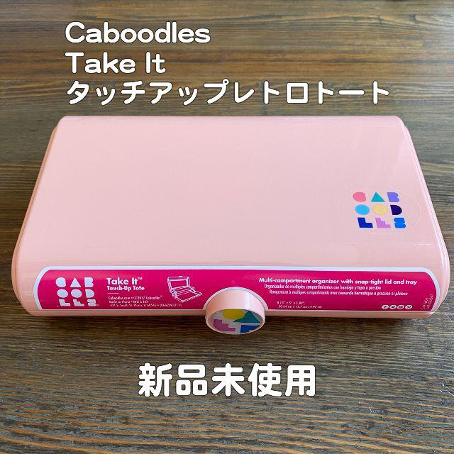 Caboodles TakeIt タッチアップレトロトート メイクボックス 筆箱 コスメ/美容のメイク道具/ケアグッズ(メイクボックス)の商品写真