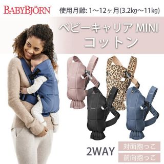 ベビービョルン(BABYBJORN)のベビービョルン★抱っこ紐(抱っこひも/おんぶひも)