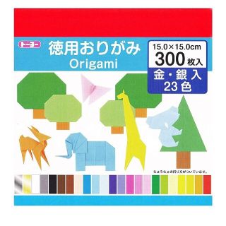 徳用おりがみ トーヨー  15cm 300枚入 金銀入り23色(知育玩具)