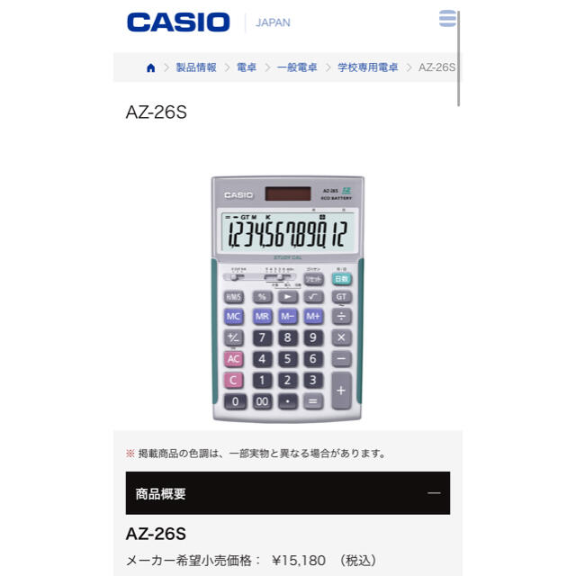 CASIO(カシオ)のCASIO 電卓 インテリア/住まい/日用品のオフィス用品(オフィス用品一般)の商品写真