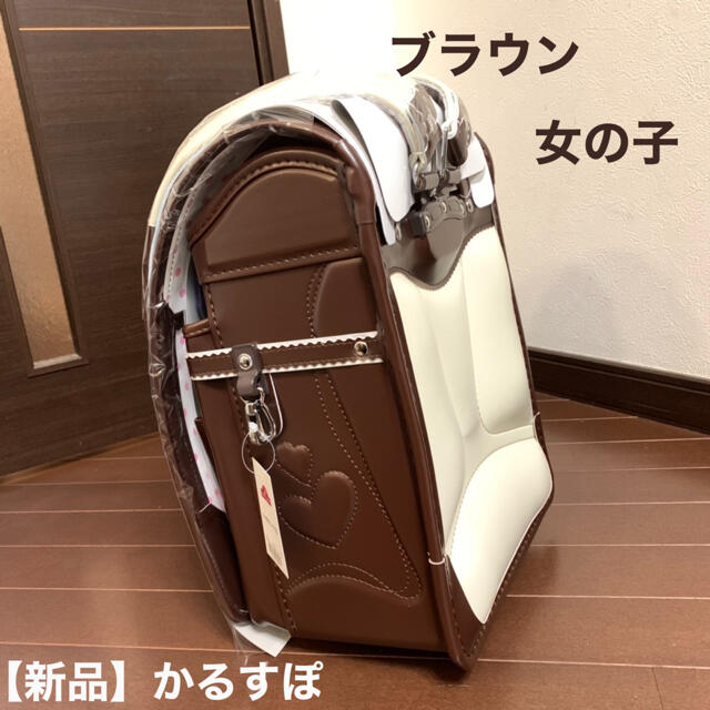 【新品】かるすぽ はなまるランドセル24 ランドセル ブラウン 女の子