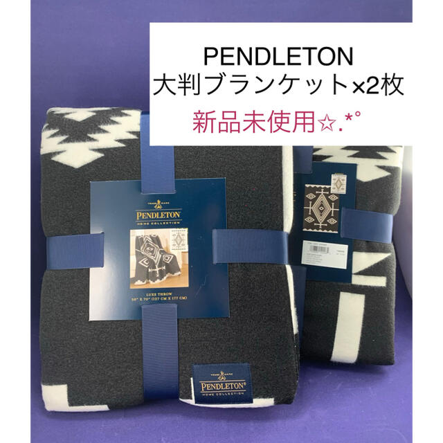 PENDLETON(ペンドルトン)のラスト‼︎ PENDLETONブランケット2枚セット☺︎ インテリア/住まい/日用品の寝具(毛布)の商品写真