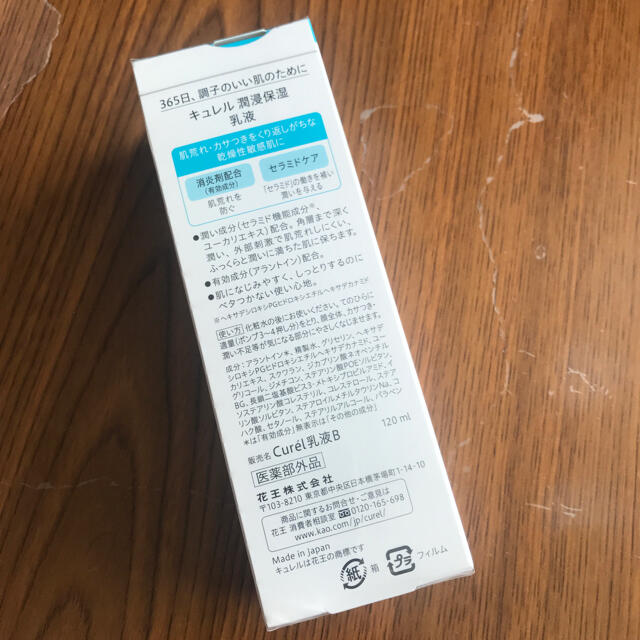 Curel(キュレル)のキュレル 潤浸保湿 乳液 コスメ/美容のスキンケア/基礎化粧品(乳液/ミルク)の商品写真