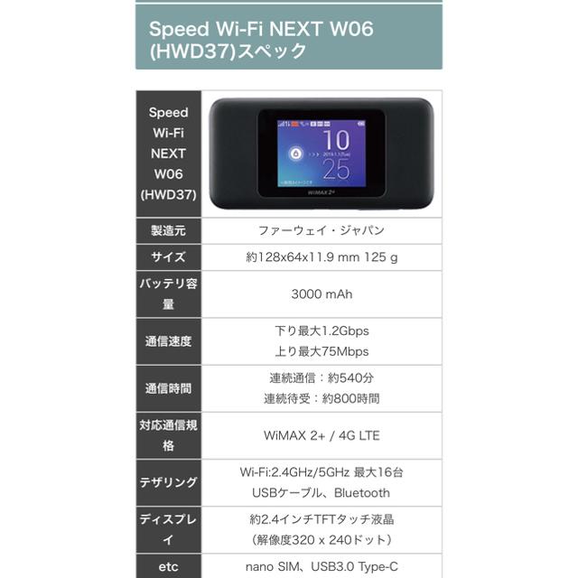 HUAWEI(ファーウェイ)のモバイルルーターspeed Wi-FiNEXT W06 スマホ/家電/カメラのPC/タブレット(PC周辺機器)の商品写真