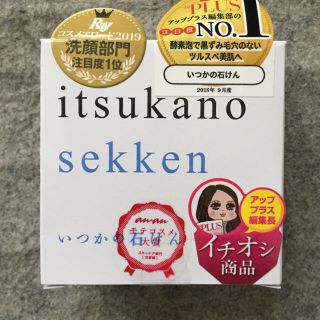 ミズハシホジュドウセイヤク(水橋保寿堂製薬)のいつかの石けん(洗顔料)