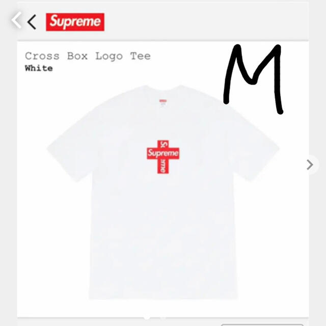 Supreme(シュプリーム)のsupremeクロスボックスロゴTee 新品　Mサイズ　White メンズのトップス(Tシャツ/カットソー(半袖/袖なし))の商品写真