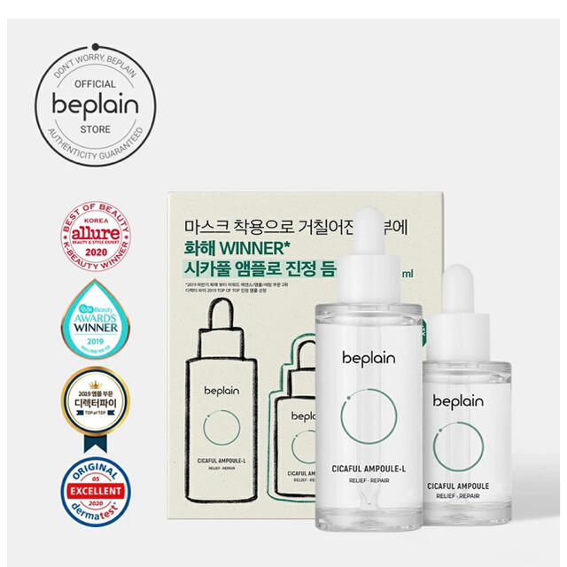 beplain 美容液　CICAFULAMPOULE ２箱４本お得セット