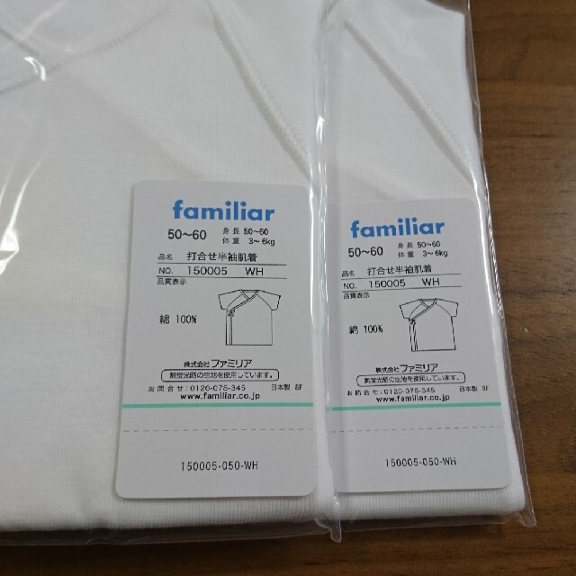 familiar(ファミリア)の【新品】ファミリア 打合せ半袖肌着 短肌着 familiar 2枚セット キッズ/ベビー/マタニティのベビー服(~85cm)(肌着/下着)の商品写真