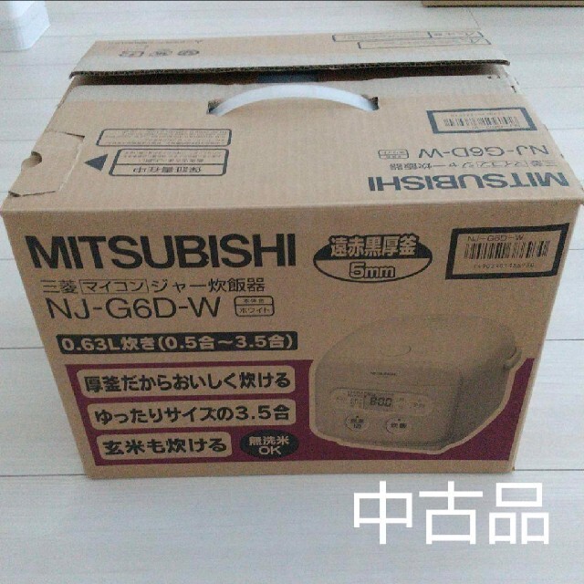 ❰❱MITSUBISHI NJ-G6D(W)炊飯器 3.5号炊き