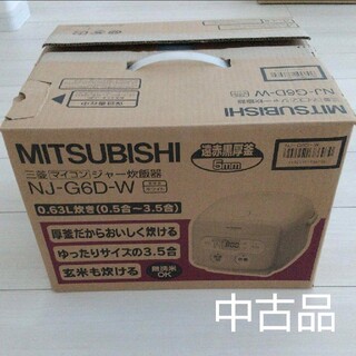 ミツビシデンキ(三菱電機)の❰中古❱MITSUBISHI NJ-G6D(W)炊飯器 3.5号炊き(炊飯器)
