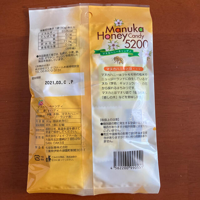 ジェイ・ファーム　マヌカハニーキャンディ5200 食品/飲料/酒の食品(菓子/デザート)の商品写真