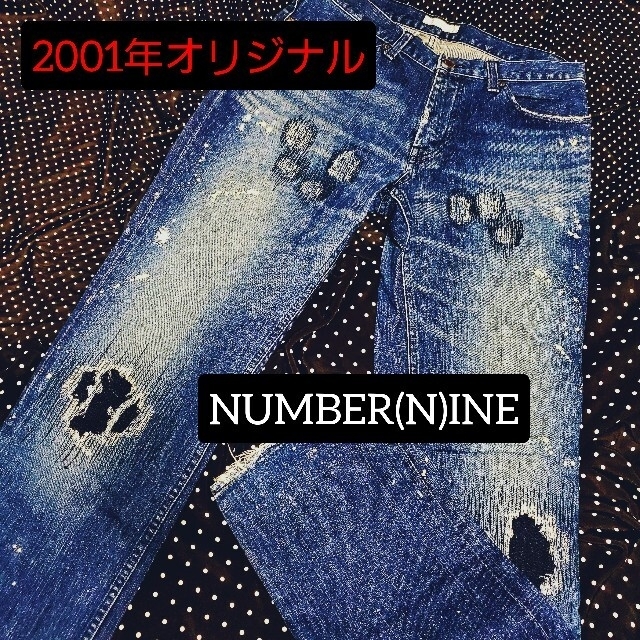 NUMBER (N)INE(ナンバーナイン)の新品同様 名作 レア 2001年オリジナル ナンバーナイン グランジデニム メンズのパンツ(デニム/ジーンズ)の商品写真