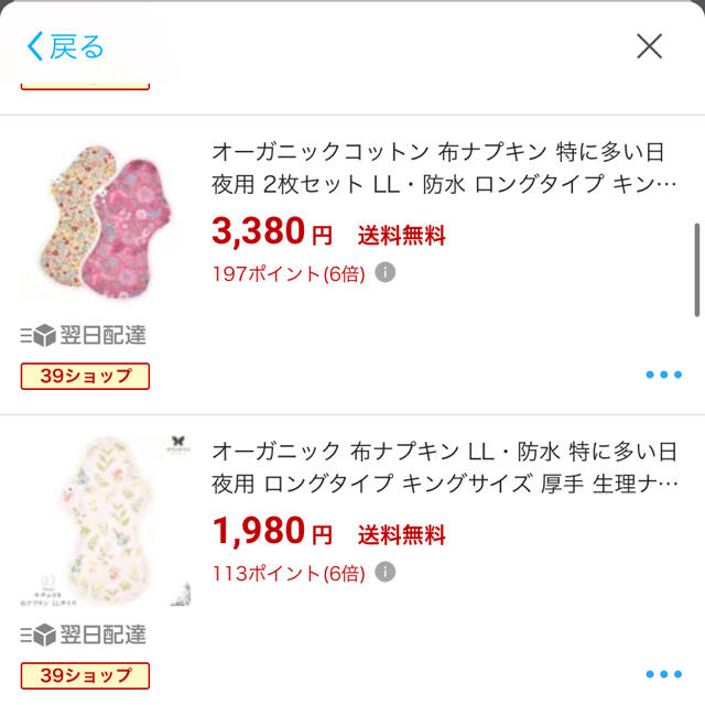 布ナプキン　夜用 レディースの下着/アンダーウェア(その他)の商品写真