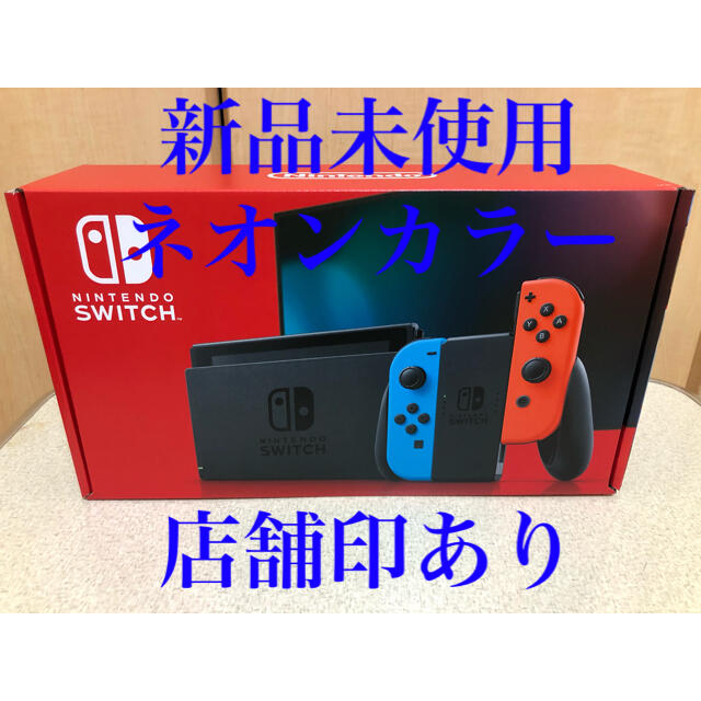 Nintendo Switch(ニンテンドースイッチ)の新品未使用 任天堂スイッチ 本体 (L)ネオンブルー/(R)ネオンレッド エンタメ/ホビーのゲームソフト/ゲーム機本体(家庭用ゲーム機本体)の商品写真