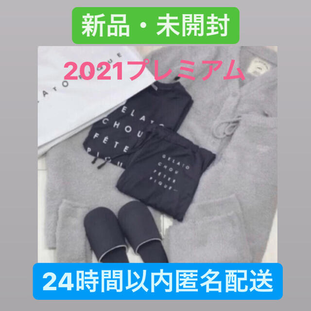 ジェラートピケ　2021 プレミアム