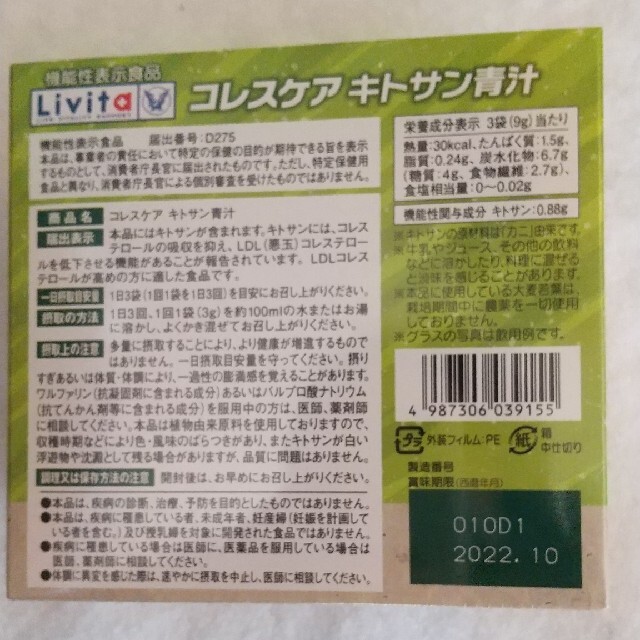 コレスケア  キトサン青汁 30袋×3箱