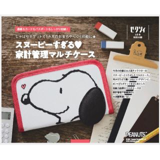 スヌーピー(SNOOPY)の【新品未開封】スヌーピー　マルチケース(ポーチ)