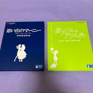 ジブリ(ジブリ)の☆思い出のマーニー&アリエッティ【Blu-ray】(アニメ)