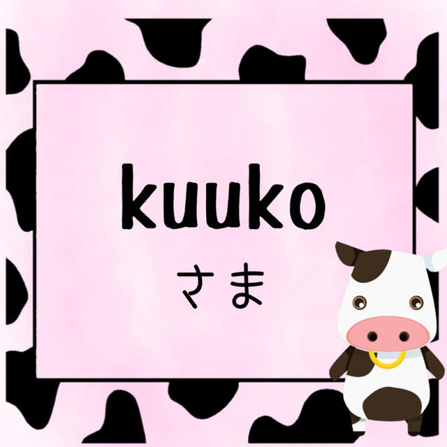 kuukoちゃん