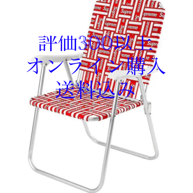 Supreme(シュプリーム)のsupreme Lawn Chair 新品　チェアー　椅子 インテリア/住まい/日用品の椅子/チェア(折り畳みイス)の商品写真