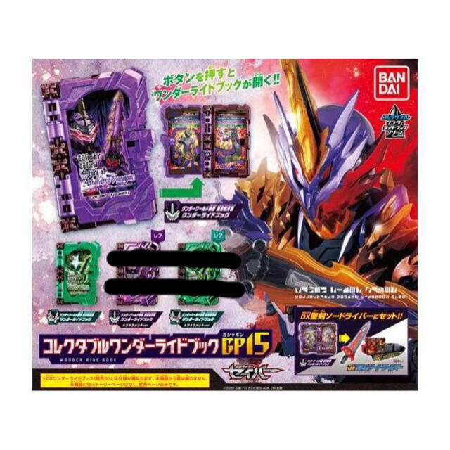 仮面ライダーセイバー ワンダーライドブック まとめ売り ドラゴニック 闇黒剣月闇｜特撮