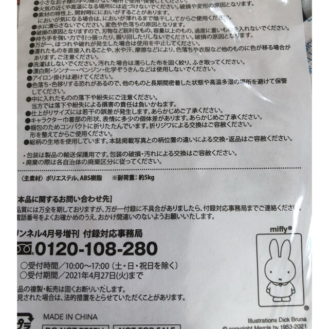 宝島社(タカラジマシャ)のリンネル4月号　エコバック　 レディースのバッグ(エコバッグ)の商品写真