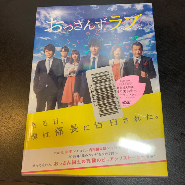 【未開封・初回生産版】おっさんずラブ　DVD-BOX DVD