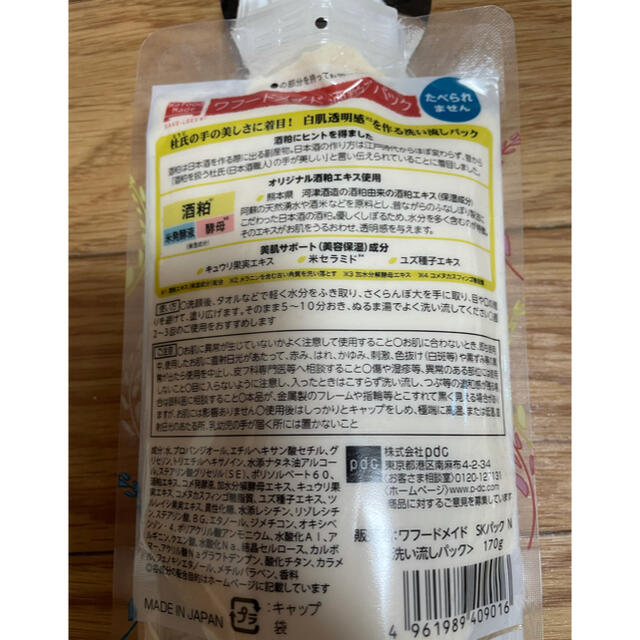 酒粕パック　170g×2 コスメ/美容のスキンケア/基礎化粧品(パック/フェイスマスク)の商品写真