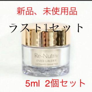 エスティローダー(Estee Lauder)の期間限定　リニュートリィブ ダイヤモンドクリーム フォー アイ5ml 2個セット(アイケア/アイクリーム)