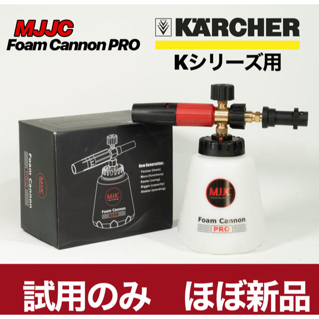 k3 - MJJC フォームキャノンプロ ケルヒャーKシリーズ用の通販 by
