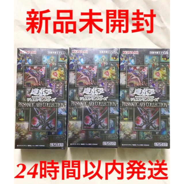 4枚入り1ボックス遊戯王　プリズマティックアートコレクション　未開封　シュリンク付き　3BOX