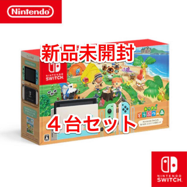 Nintendo Switch - 【専用　ニンテンドースイッチ 本体 あつまれ どうぶつの森セット４台セット