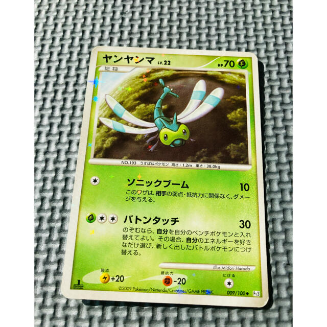 ポケモン ポケモンカード ヤンヤンマ 色違い ホロ ミラーdp Ptの通販 By Mumu S Shop ポケモンならラクマ ポケモン ポケモンカード ヤンヤンマ 色違い ホロ ミラーdp Ptの通販 By Mumu S Shop ポケモンならラクマ