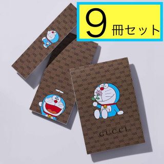 ショウガクカン(小学館)の9冊セット　Precious　付録のみ　GUCCI ドラえもん　特製便箋セット(ノート/メモ帳/ふせん)