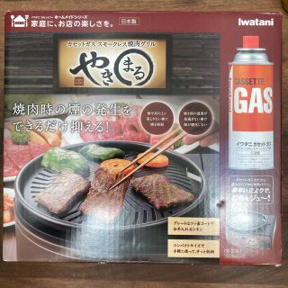 イワタニ(Iwatani)の【新品】イワタニ やきまる スモークレス焼肉グリル(調理機器)