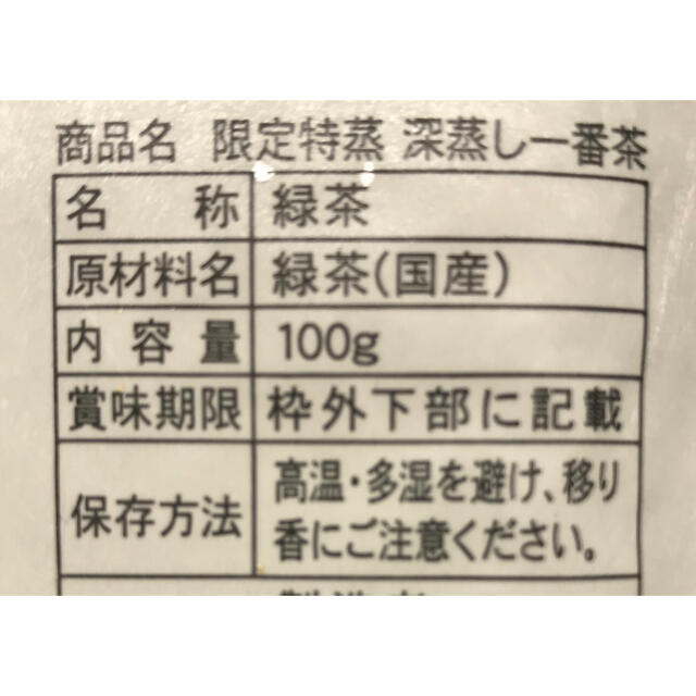 【産地直売】限定特蒸 100g×3袋 深蒸し一番茶 静岡 牧之原 食品/飲料/酒の飲料(茶)の商品写真