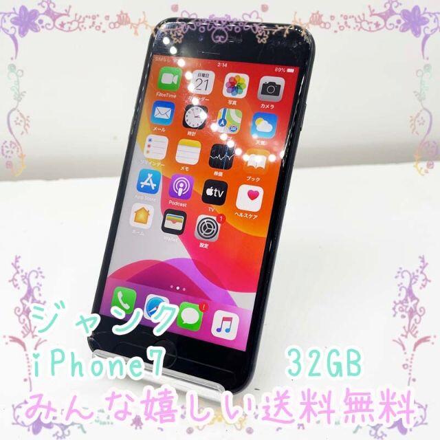 ジャンク SIMフリー iPhone7 32GB