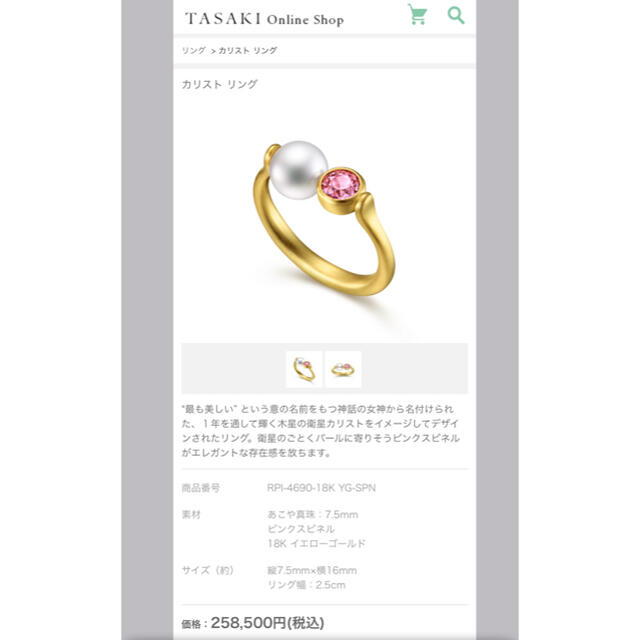 TASAKI(タサキ)の⭐︎こはる様　ご専用⭐︎ レディースのアクセサリー(リング(指輪))の商品写真