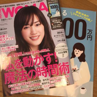 ニッケイビーピー(日経BP)の日経 WOMAN (ウーマン) 2021年 02月号(その他)